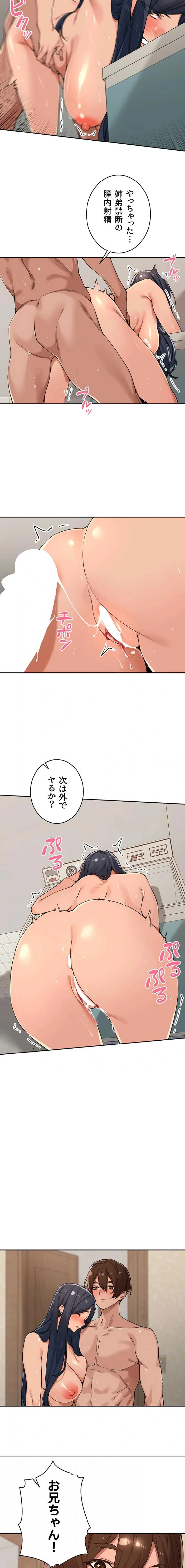 田舎娘。～町内放送には絶対従順！～ 第63話 - 9