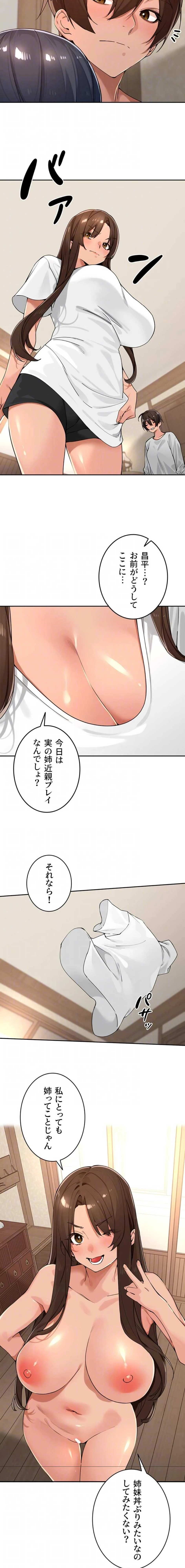 田舎娘。～町内放送には絶対従順！～ 第63話 - 10