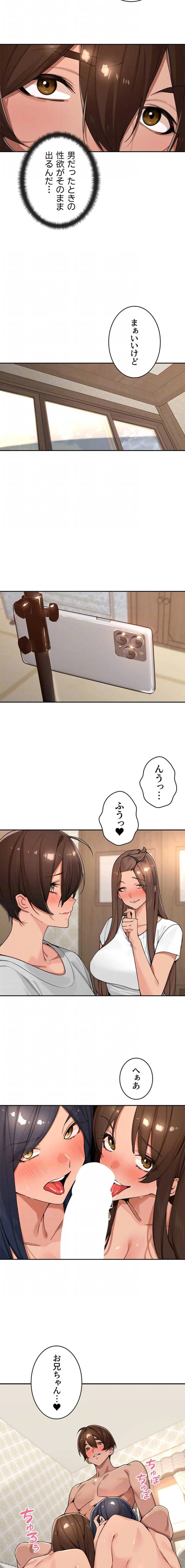 田舎娘。～町内放送には絶対従順！～ 第63話 - 11