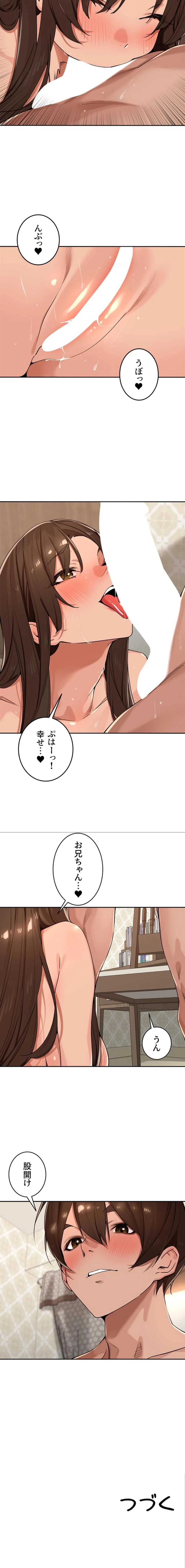 田舎娘。～町内放送には絶対従順！～ 第63話 - 13