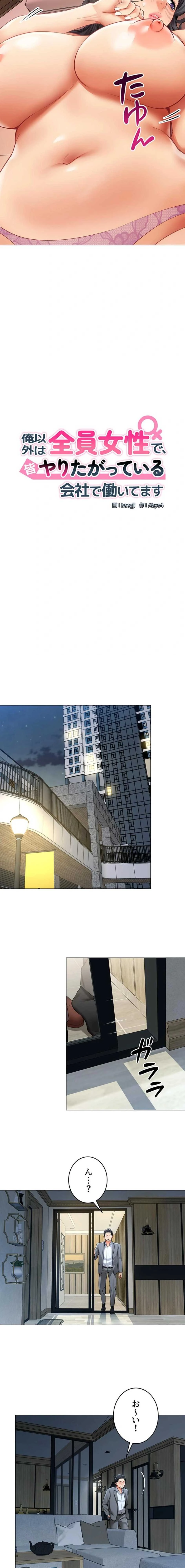俺以外は全員女性で、皆ヤりたがっている会社で働いてます 第25話 - 2