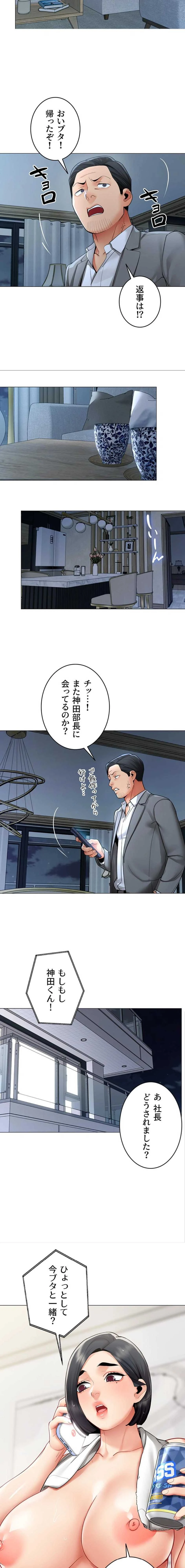 俺以外は全員女性で、皆ヤりたがっている会社で働いてます 第25話 - 3