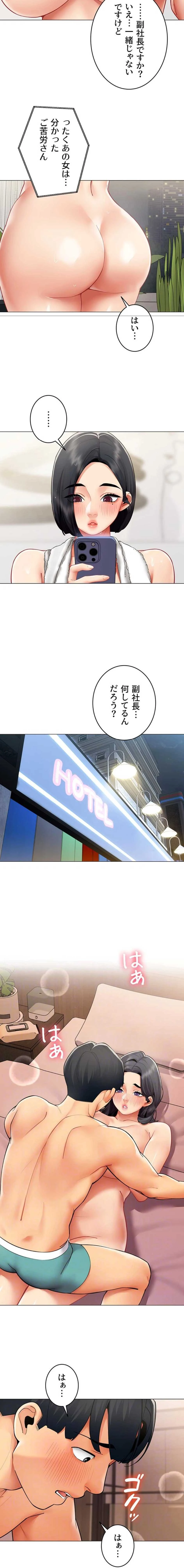 俺以外は全員女性で、皆ヤりたがっている会社で働いてます 第25話 - 4