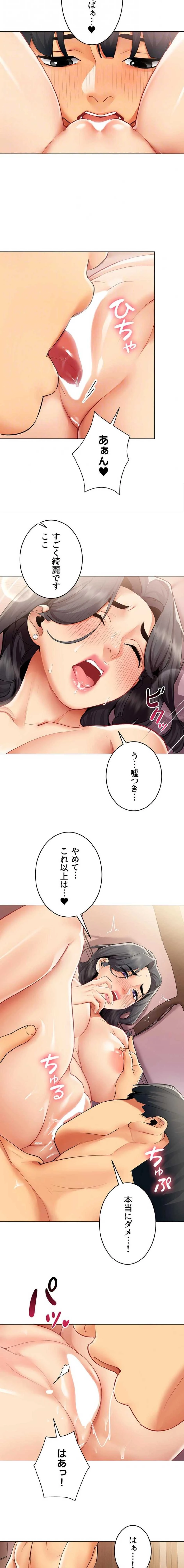 俺以外は全員女性で、皆ヤりたがっている会社で働いてます 第25話 - 8
