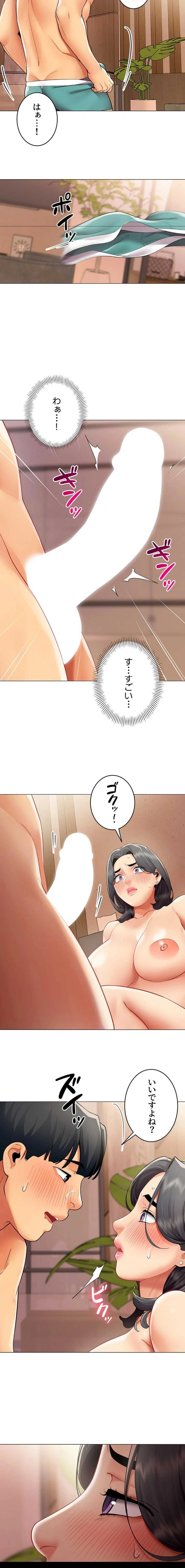 俺以外は全員女性で、皆ヤりたがっている会社で働いてます 第25話 - 9