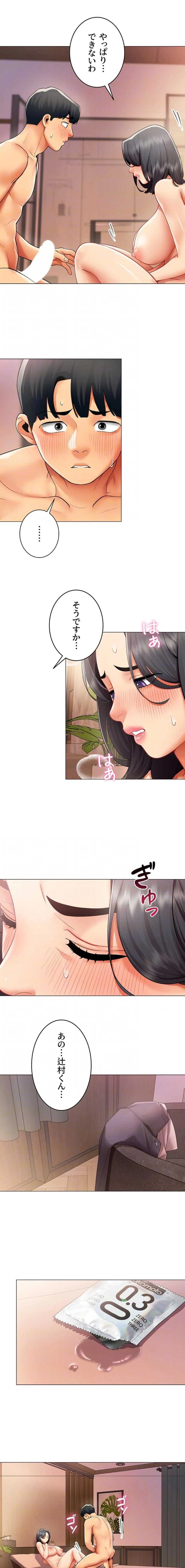 俺以外は全員女性で、皆ヤりたがっている会社で働いてます 第25話 - 12