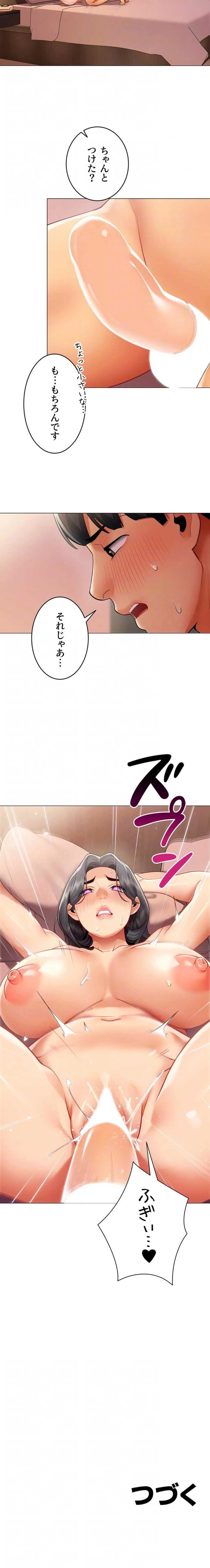 俺以外は全員女性で、皆ヤりたがっている会社で働いてます 第25話 - 13