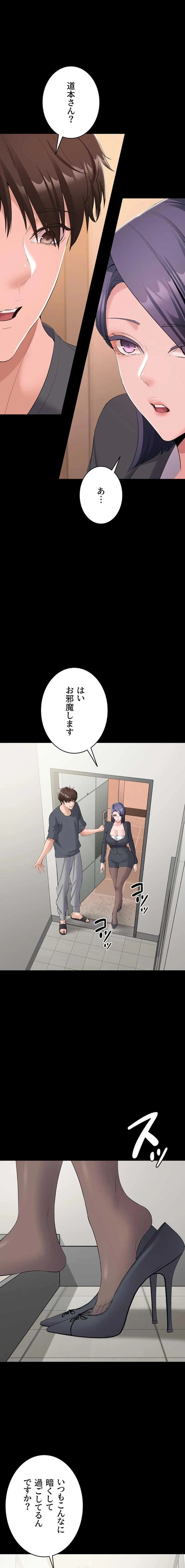 地方公務員のメス支配ライフ 第14話 - 1