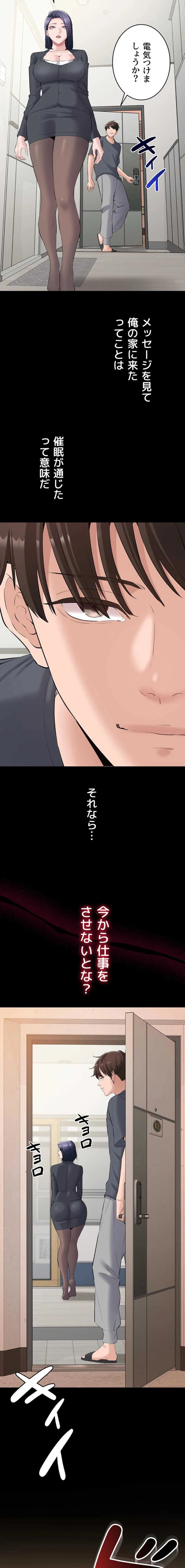 地方公務員のメス支配ライフ 第14話 - 2