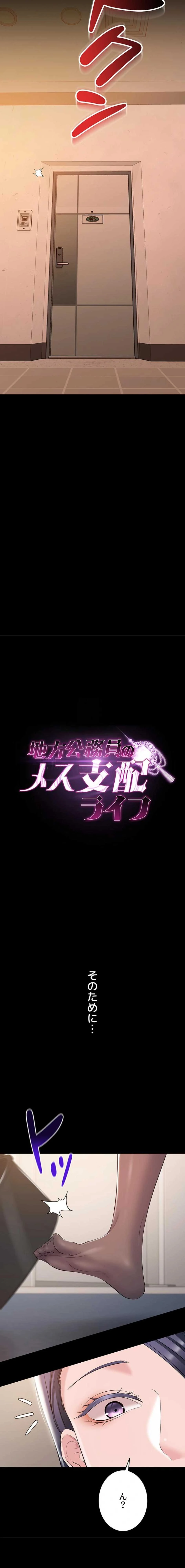 地方公務員のメス支配ライフ 第14話 - 3