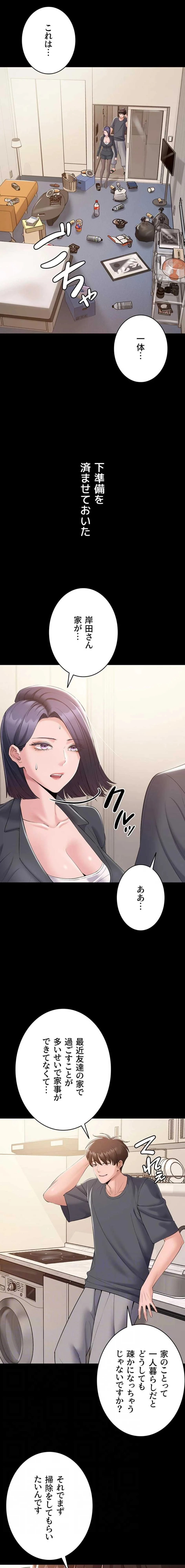 地方公務員のメス支配ライフ 第14話 - 4