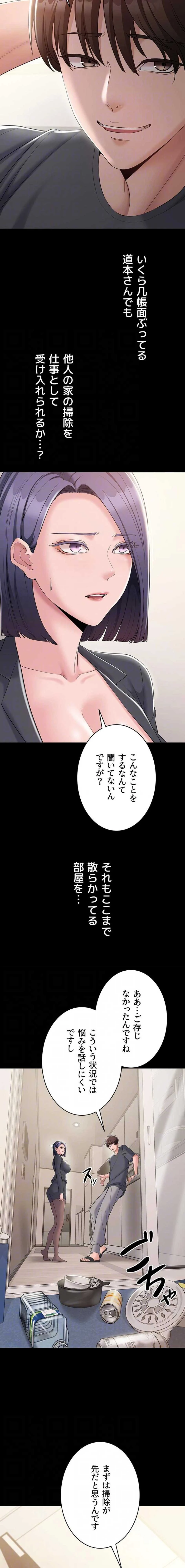 地方公務員のメス支配ライフ 第14話 - 5