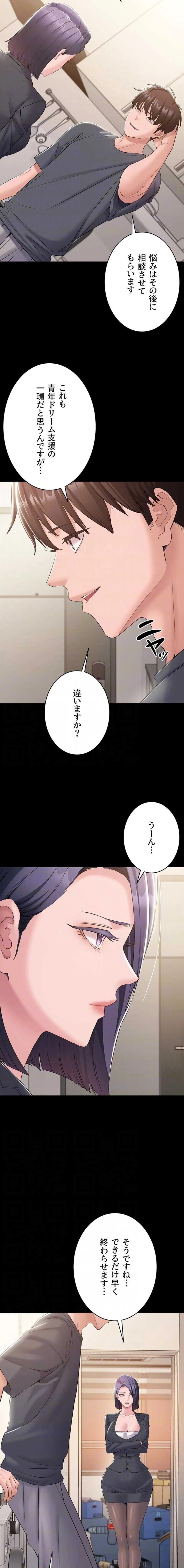 地方公務員のメス支配ライフ 第14話 - 6