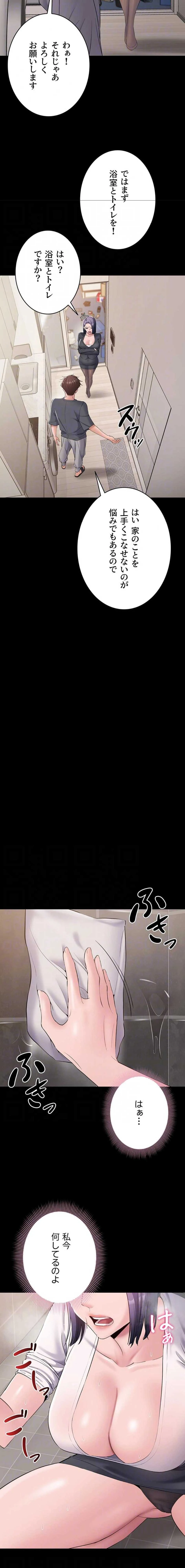 地方公務員のメス支配ライフ 第14話 - 7