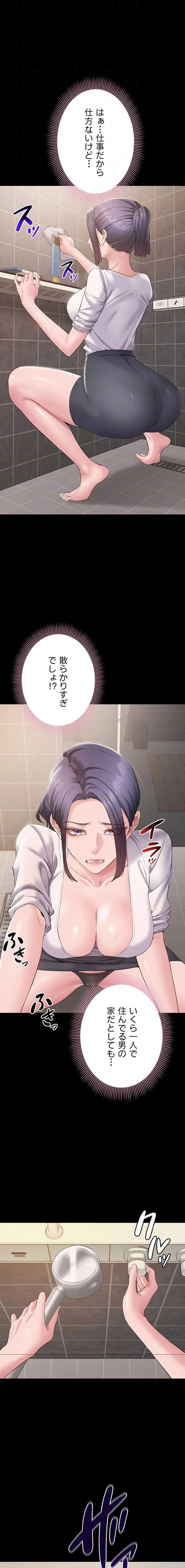 地方公務員のメス支配ライフ 第14話 - 8