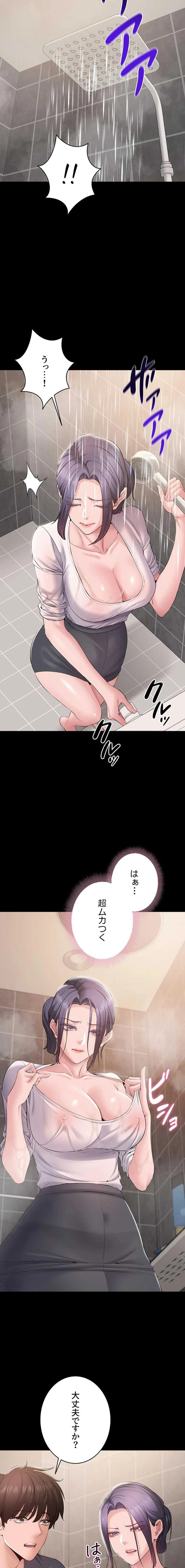 地方公務員のメス支配ライフ 第14話 - 9