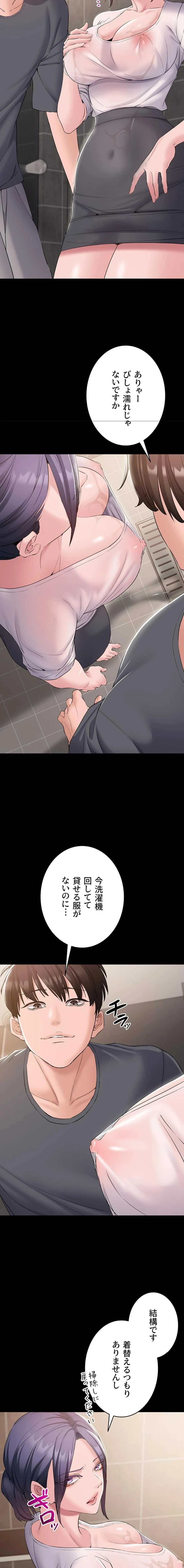 地方公務員のメス支配ライフ 第14話 - 10