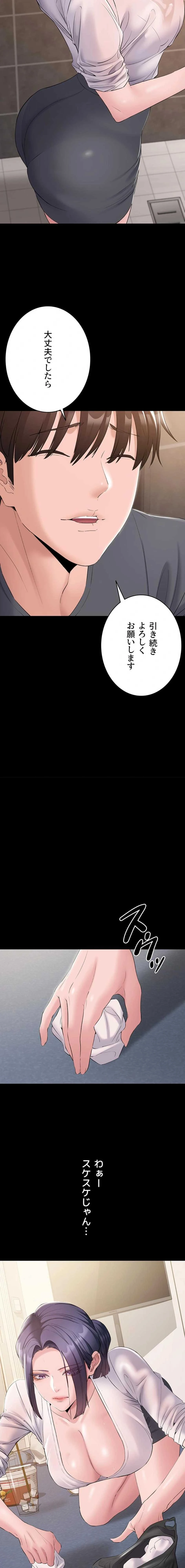 地方公務員のメス支配ライフ 第14話 - 11