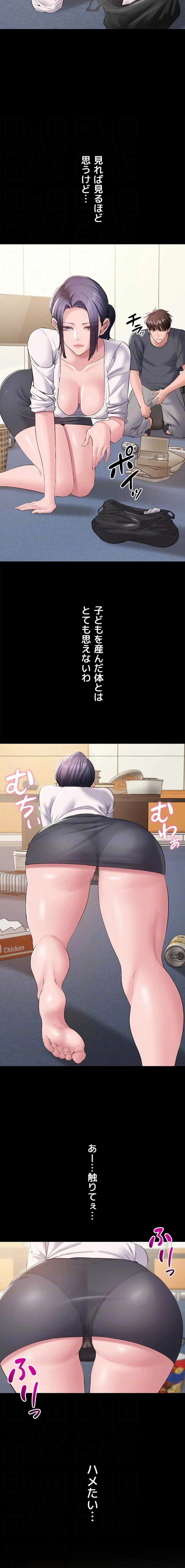 地方公務員のメス支配ライフ 第14話 - 12