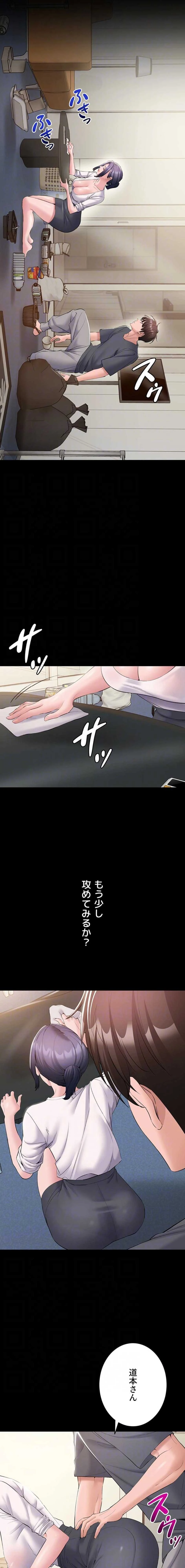 地方公務員のメス支配ライフ 第14話 - 13