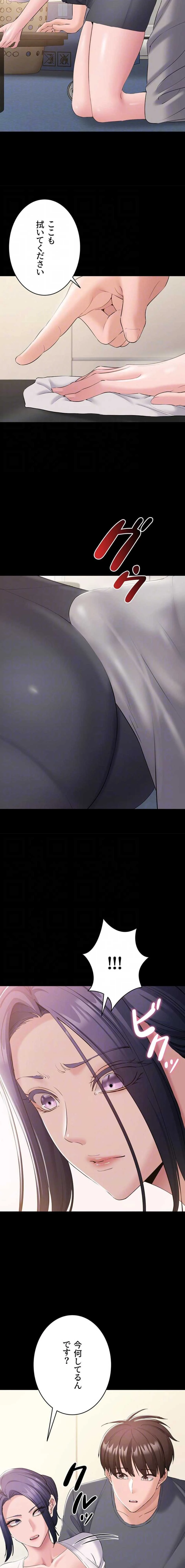 地方公務員のメス支配ライフ 第14話 - 14