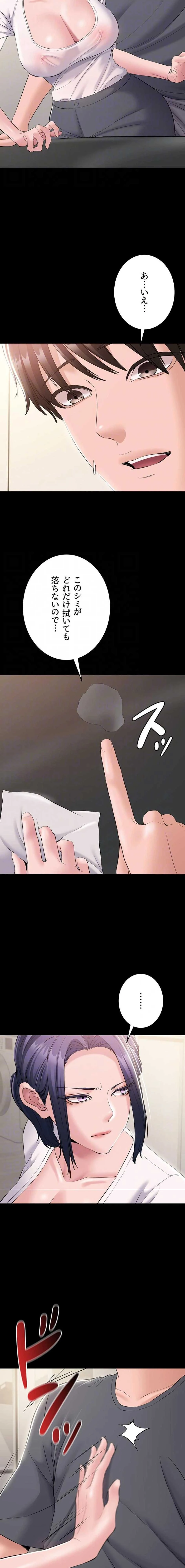 地方公務員のメス支配ライフ 第14話 - 15