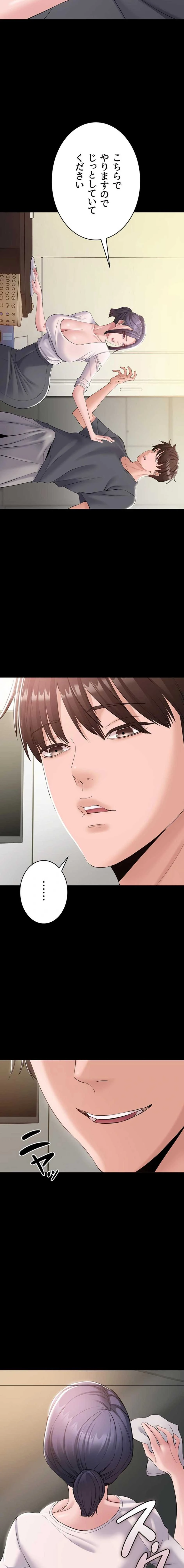 地方公務員のメス支配ライフ 第14話 - 16