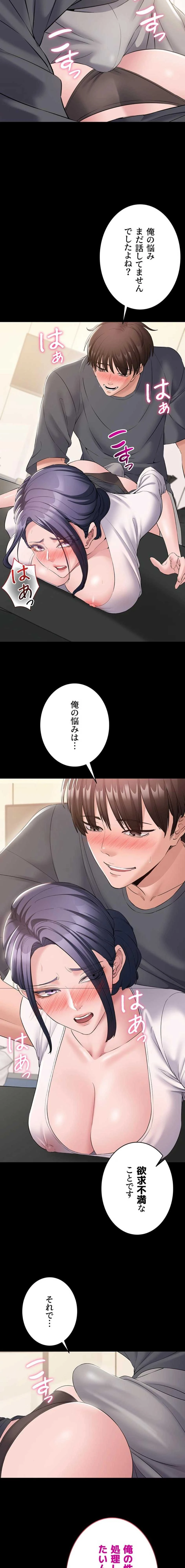 地方公務員のメス支配ライフ 第14話 - 19