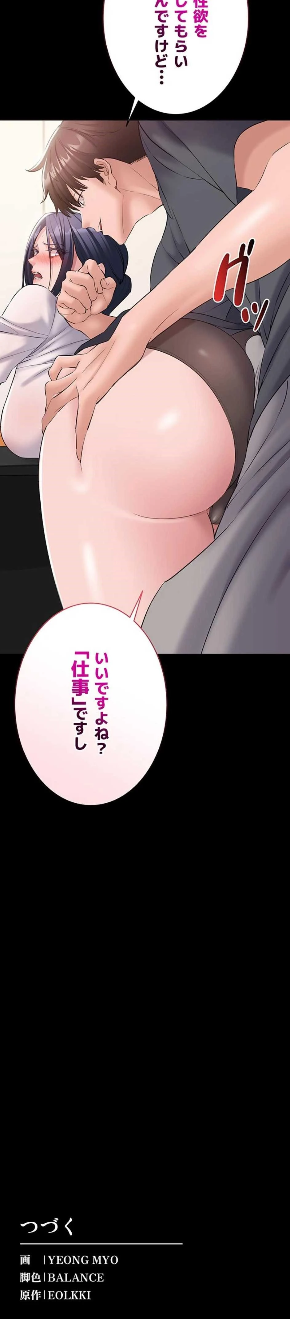 地方公務員のメス支配ライフ 第14話 - 20