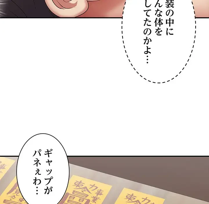 俺のナカのXX神様 第25話 - 16