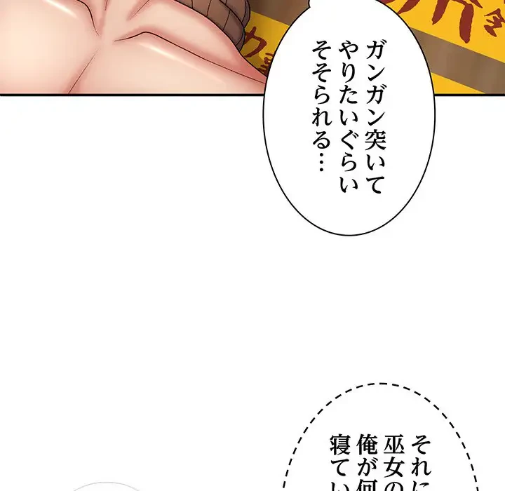 俺のナカのXX神様 第25話 - 18