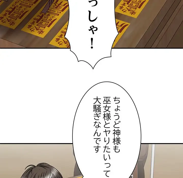 俺のナカのXX神様 第25話 - 28