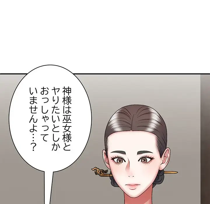 俺のナカのXX神様 第25話 - 35