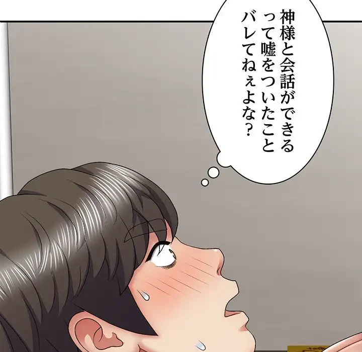 俺のナカのXX神様 第25話 - 40