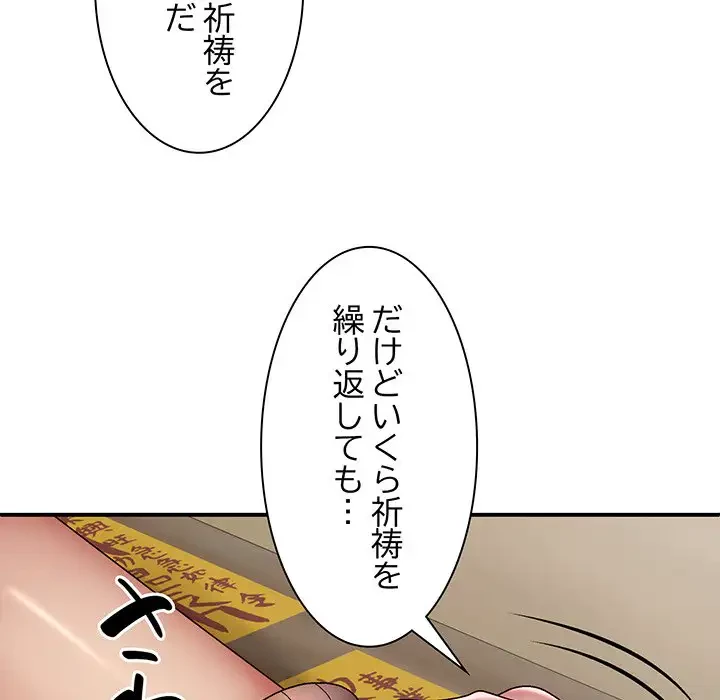 俺のナカのXX神様 第25話 - 44