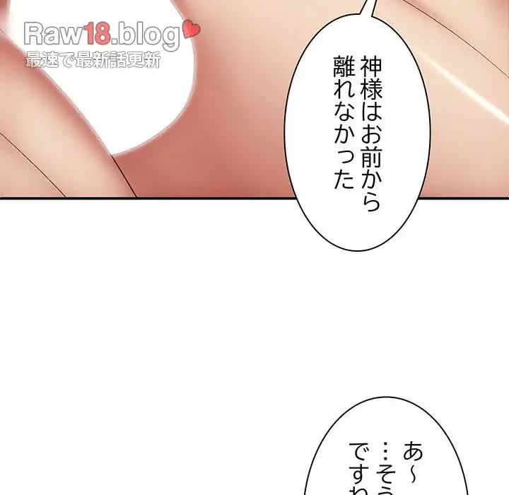 俺のナカのXX神様 第25話 - 46