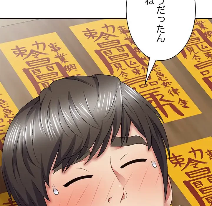 俺のナカのXX神様 第25話 - 47