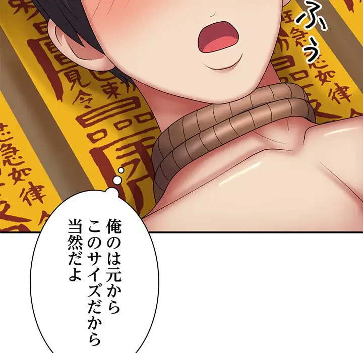 俺のナカのXX神様 第25話 - 48