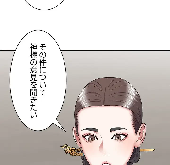 俺のナカのXX神様 第25話 - 49