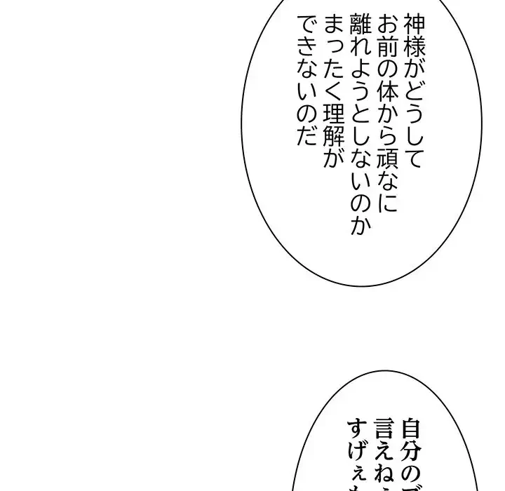 俺のナカのXX神様 第25話 - 51