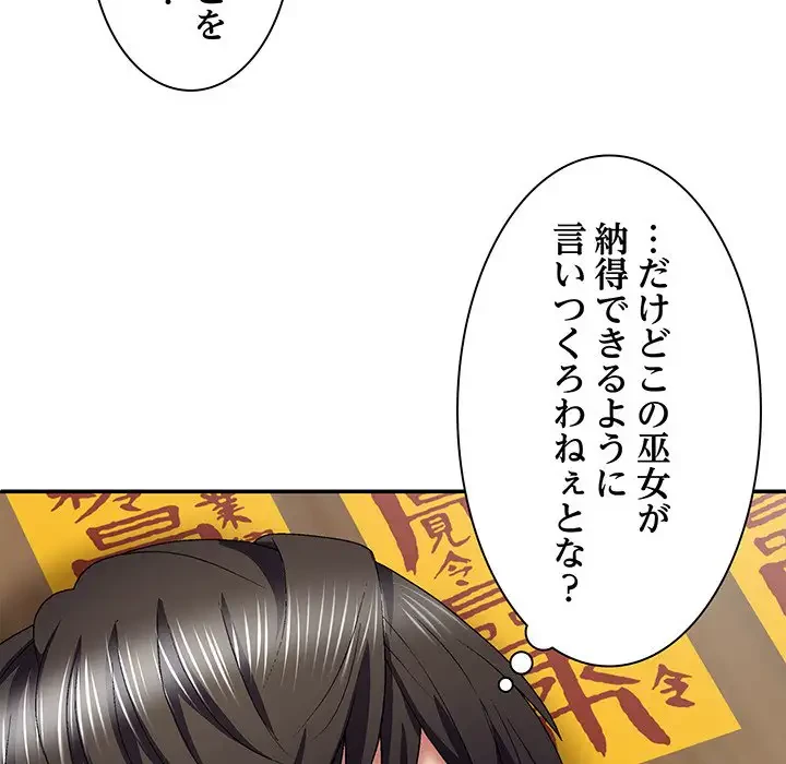 俺のナカのXX神様 第25話 - 54