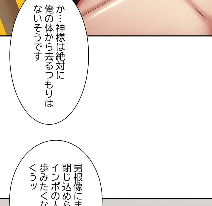 俺のナカのXX神様 第25話 - 56