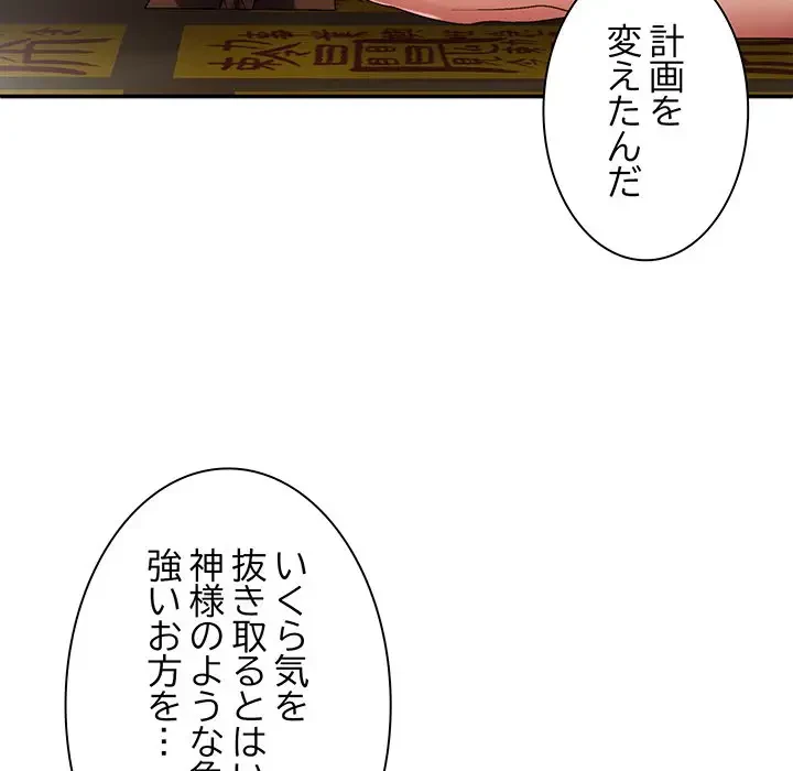 俺のナカのXX神様 第25話 - 64