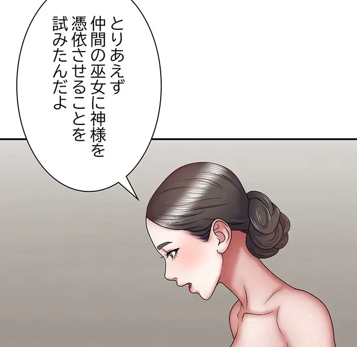 俺のナカのXX神様 第25話 - 67