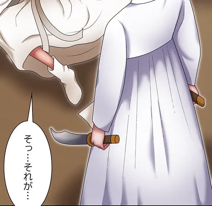 俺のナカのXX神様 第25話 - 91