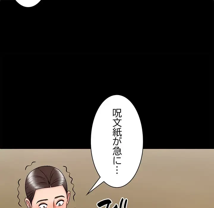 俺のナカのXX神様 第25話 - 92