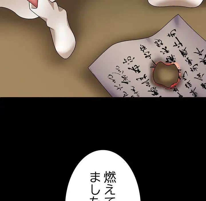 俺のナカのXX神様 第25話 - 94