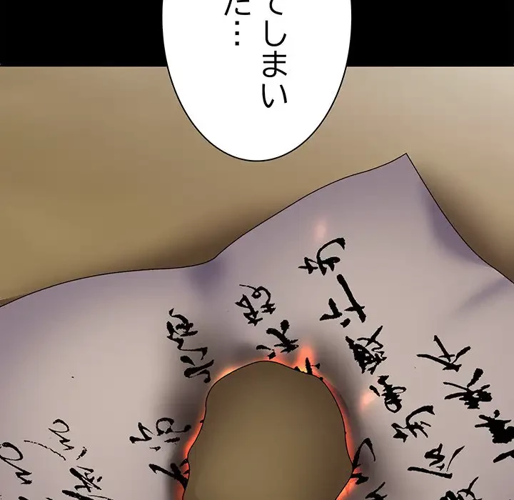 俺のナカのXX神様 第25話 - 95