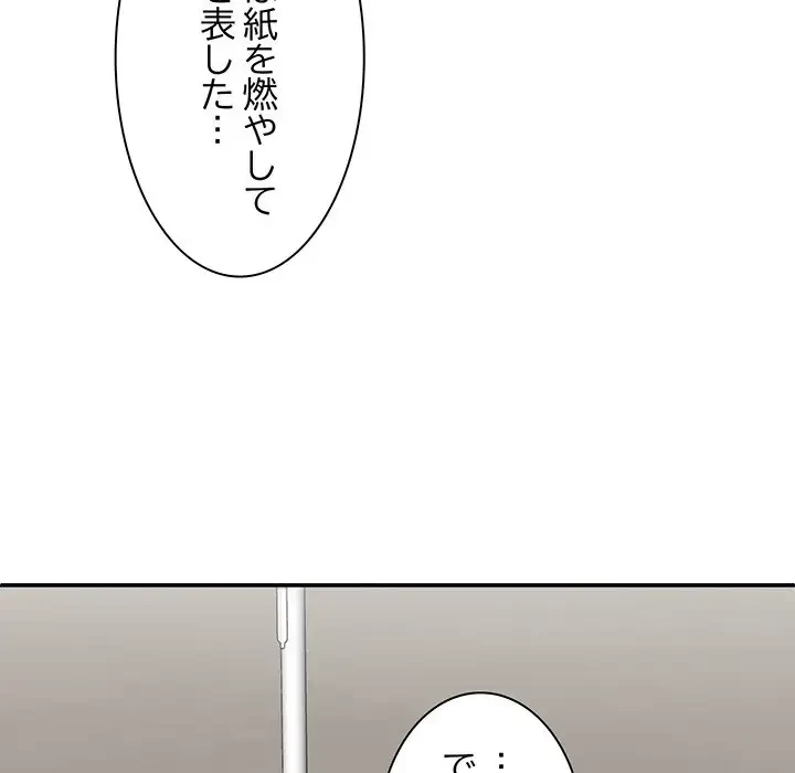 俺のナカのXX神様 第25話 - 101