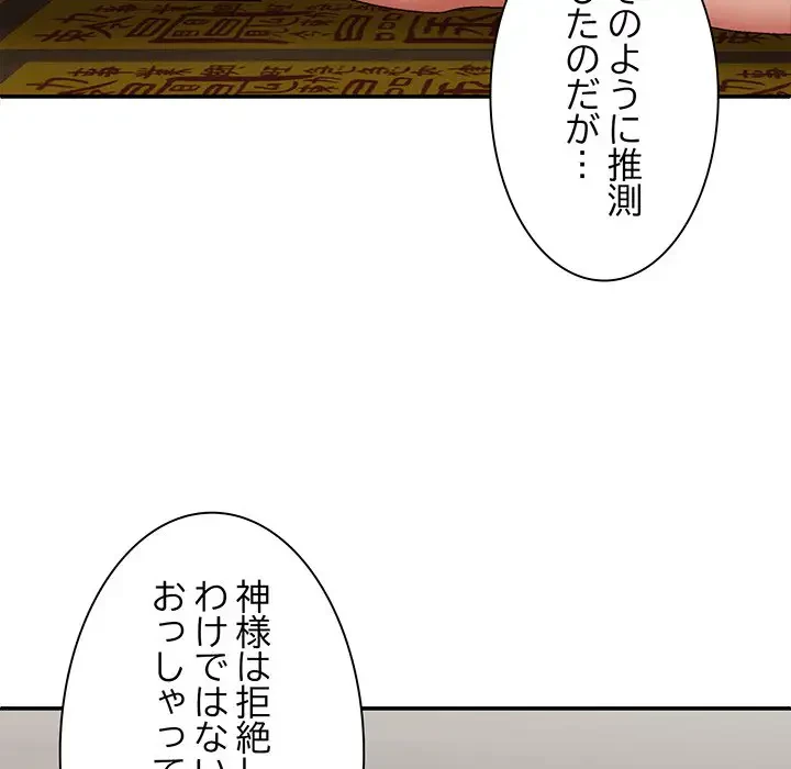 俺のナカのXX神様 第25話 - 103